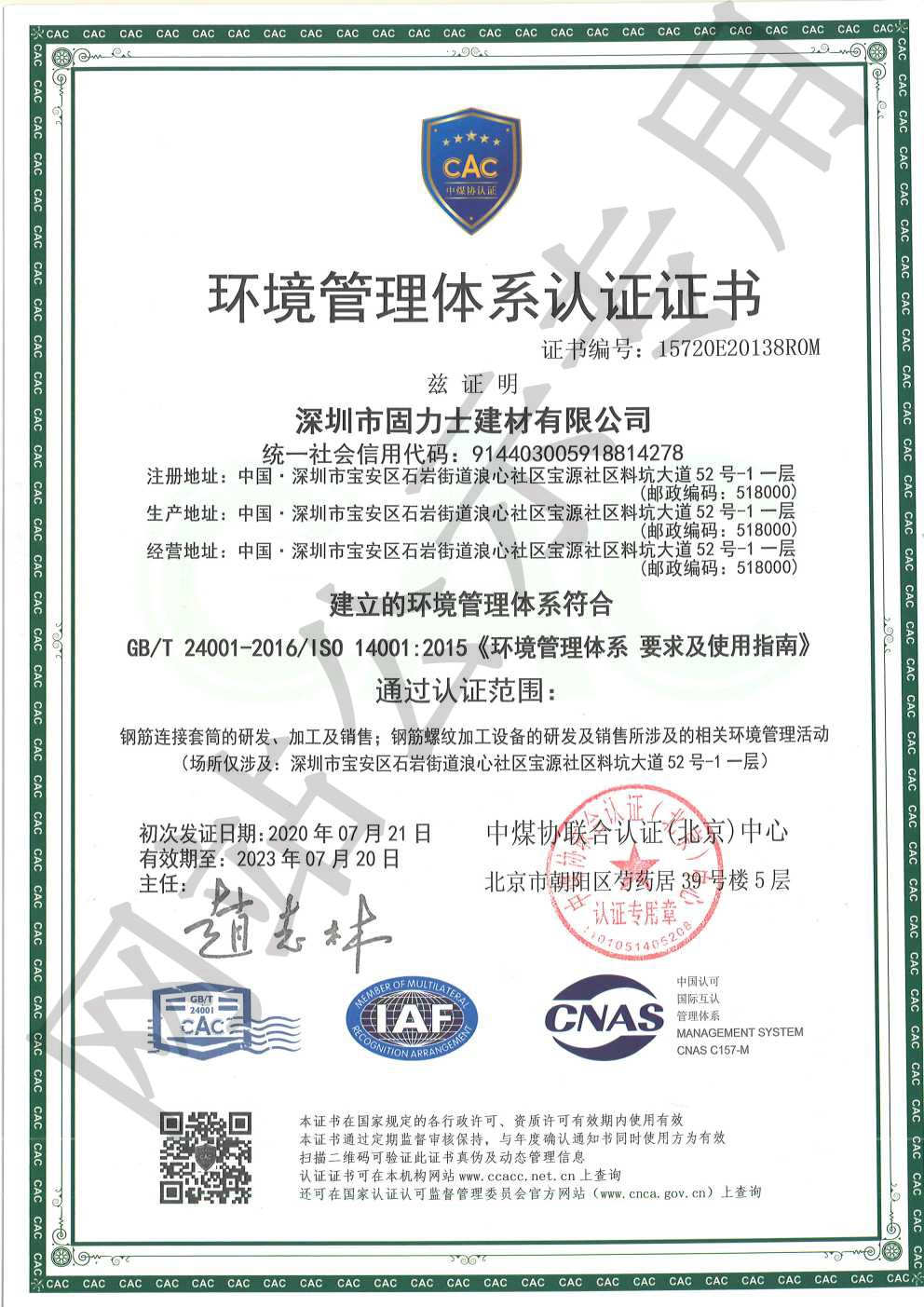 福泉ISO14001证书