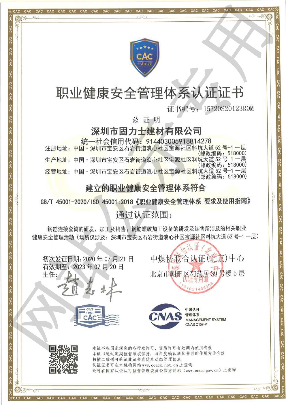 福泉ISO45001证书